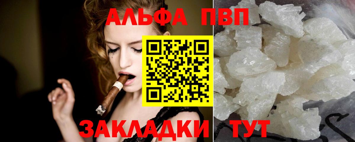 A-PVP  Вход с VPN  Альфа ПВП Crystall  Сосновоборск  Alfa_PVP СК КРИС  Alpha PVP кристаллы 