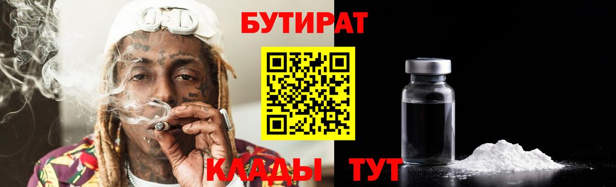 Бутират  Вход с VPN  Сосновоборск  Бутират оксана 