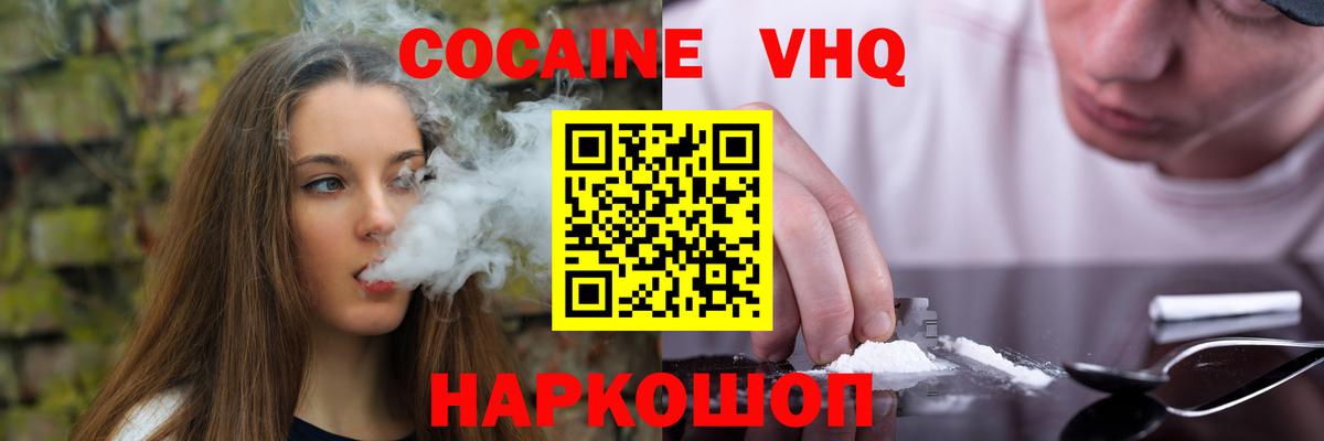 Сосновоборск  КОКАИН 97%  Вход с VPN  COCAIN Эквадор 