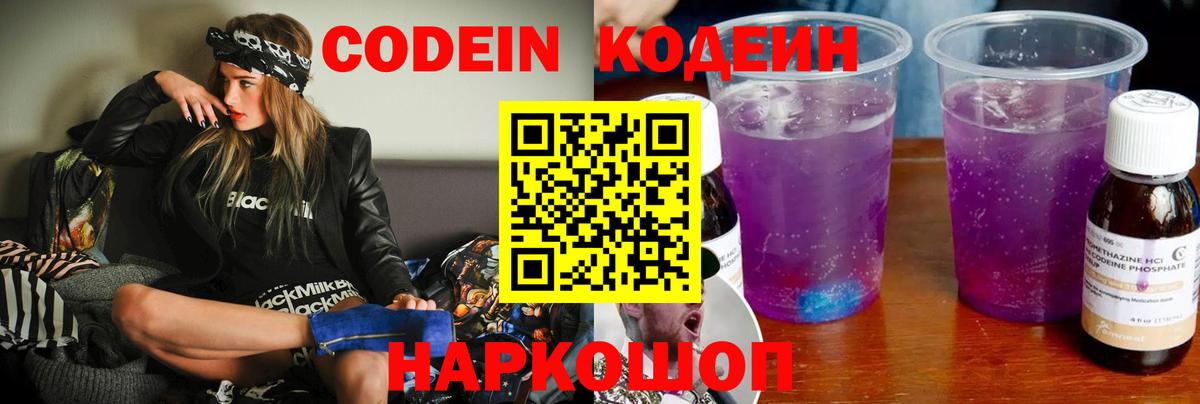 Кодеиновый сироп Lean Purple Drank  Вход с VPN  Кодеиновый сироп Lean Purple Drank  Сосновоборск 