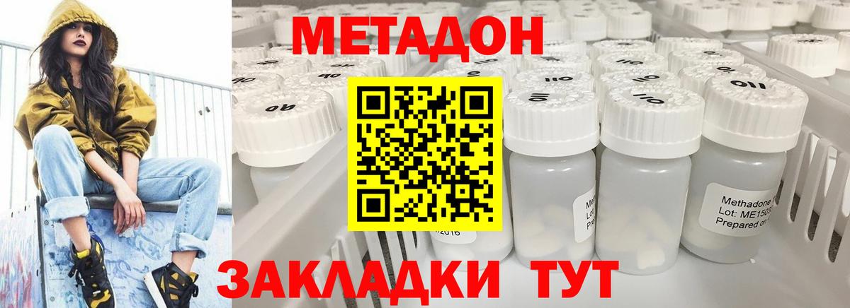 Метадон methadone Сосновоборск