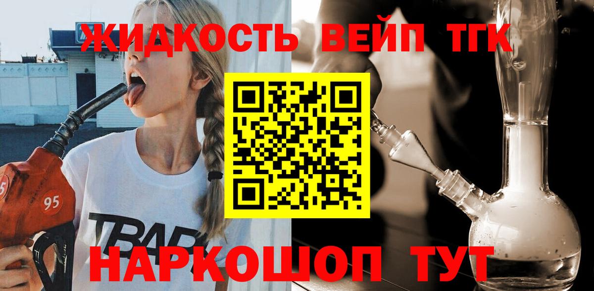 ТГК THC oil Сосновоборск