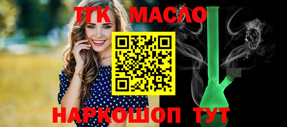ТГК THC oil  Вход с VPN  Сосновоборск 